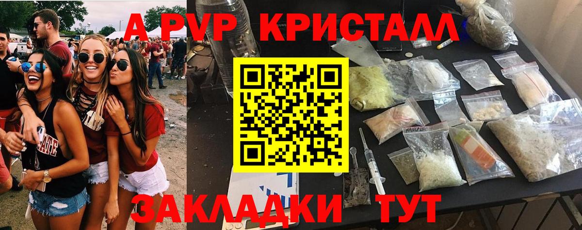 Кстово  A-PVP Crystall  Alpha-PVP  Вход с VPN 