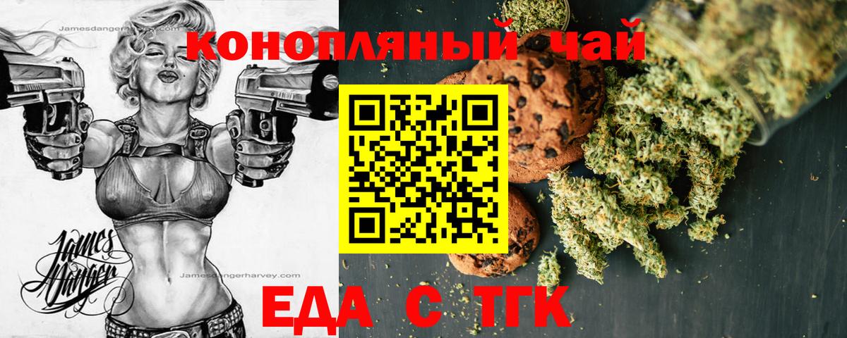Еда ТГК конопля Кстово