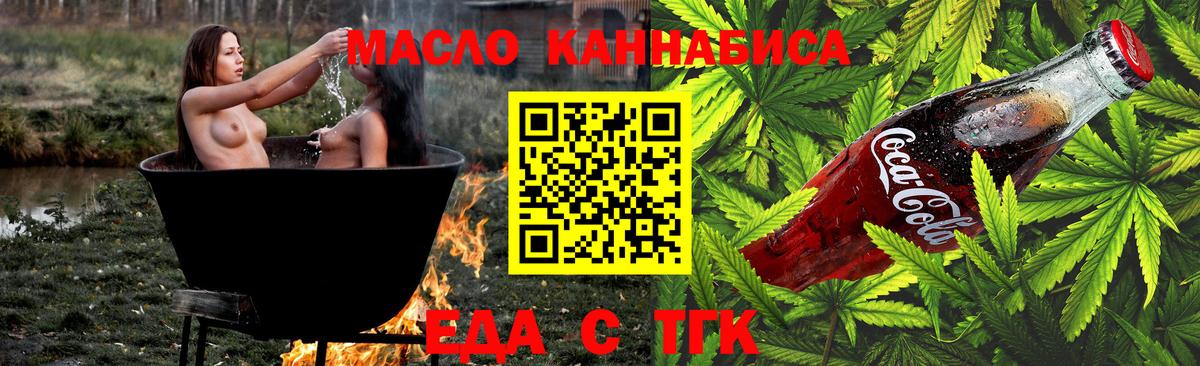 Еда ТГК марихуана  Вход с VPN  Кстово 