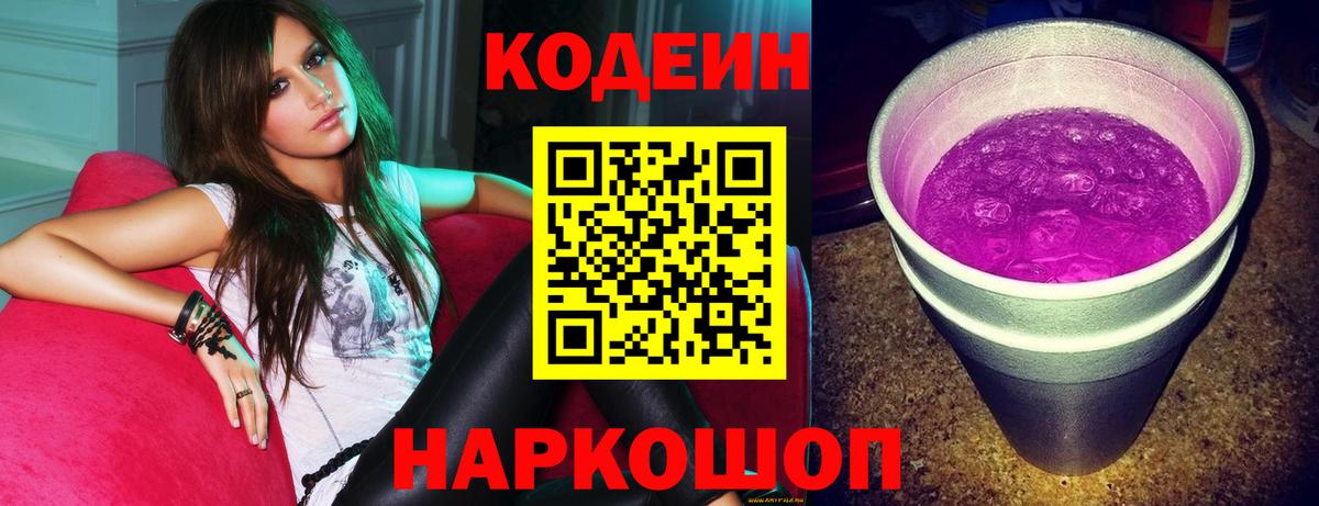 Кстово  Кодеин Purple Drank  Вход с VPN 