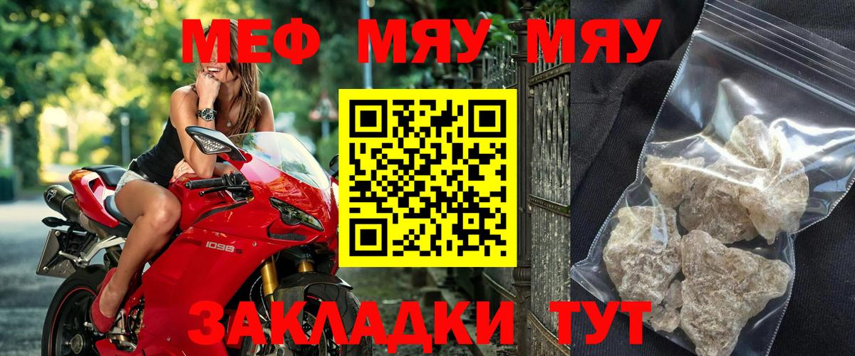 Мефедрон кристаллы Кстово